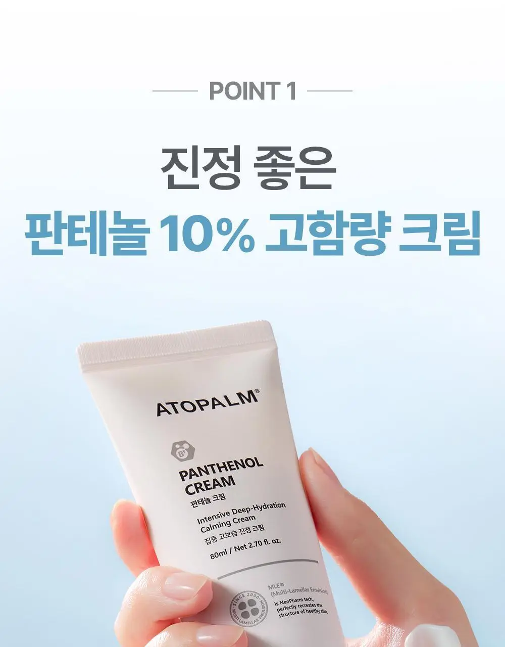 [아이돌 대란템]아토팜 판테놀 크림 80ml 단품/기획 택1 상세페이지 18